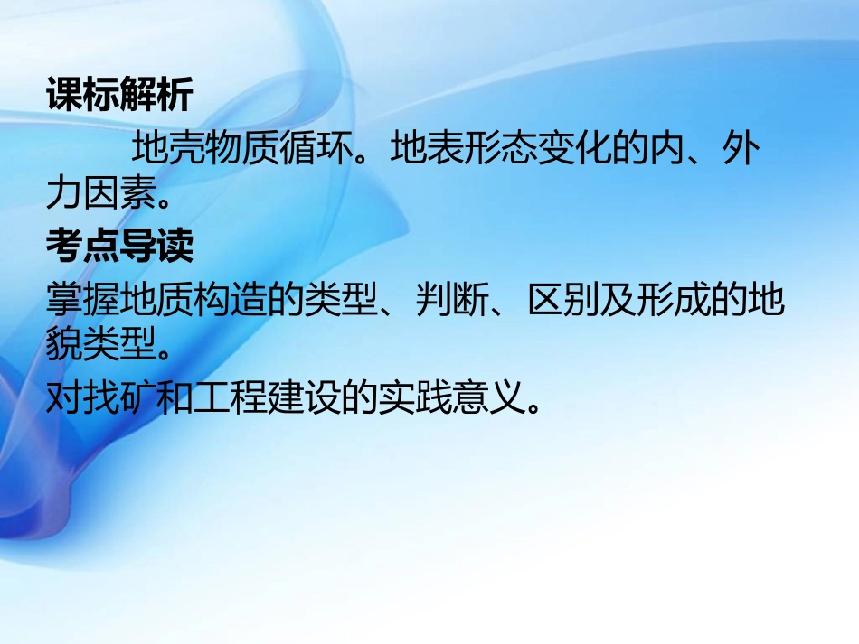 地质构造及对地貌的影响(廖乾勇)_第2页