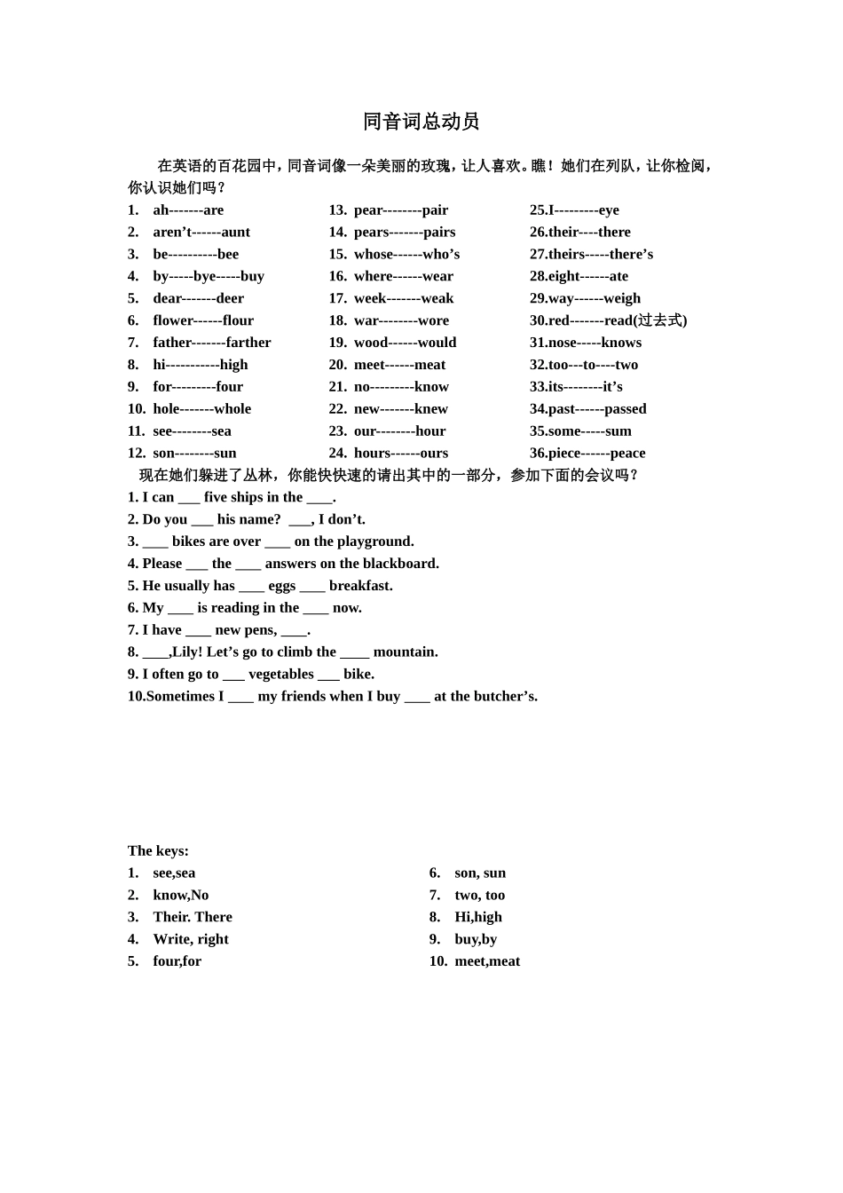 同音词总动员_第1页