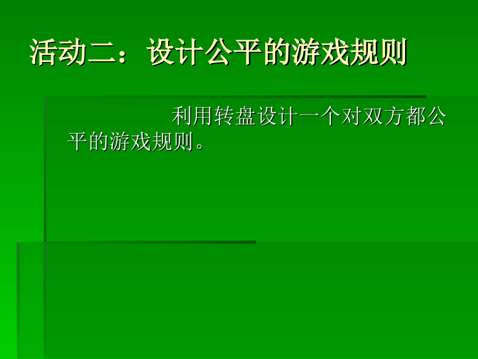 动一：抛活瓶盖_第3页