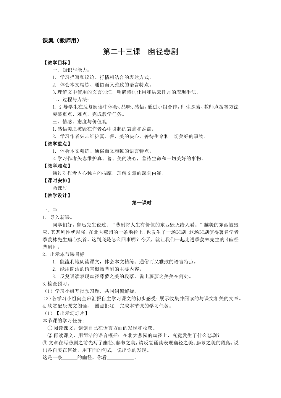 《幽径悲剧》课案_第1页