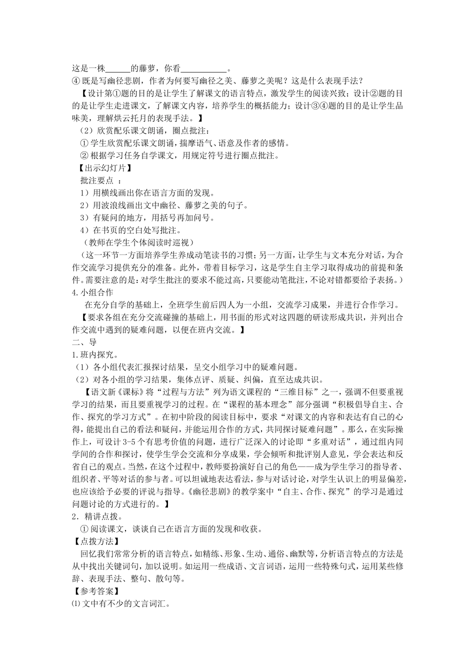 《幽径悲剧》课案_第2页