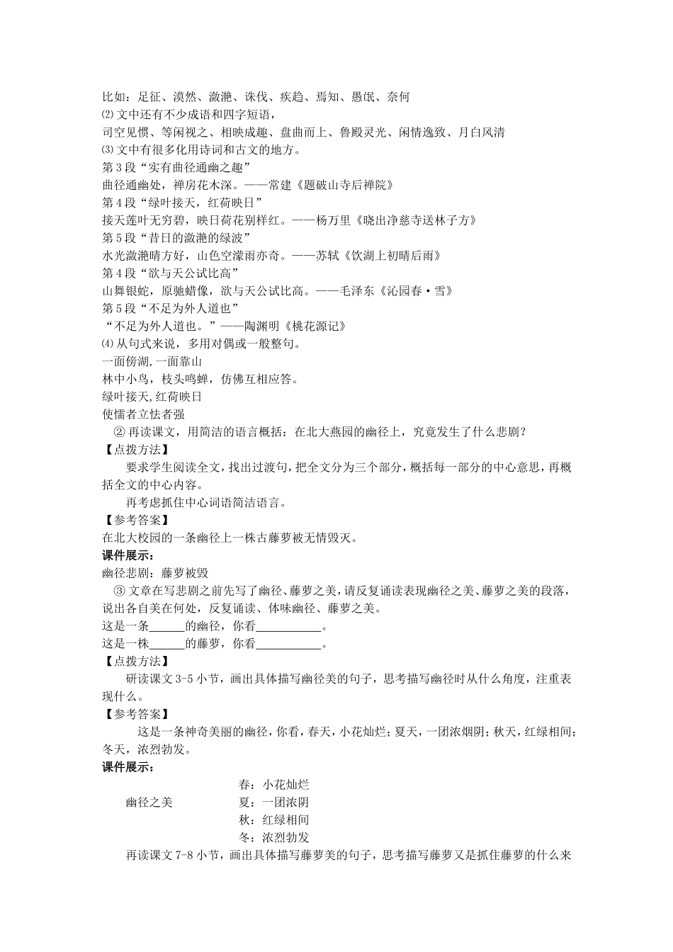 《幽径悲剧》课案_第3页