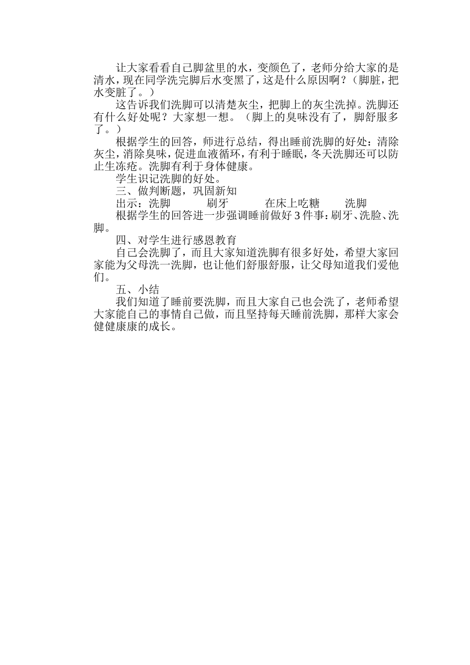 学会洗脚(盲一年级生活指导教案)_第2页