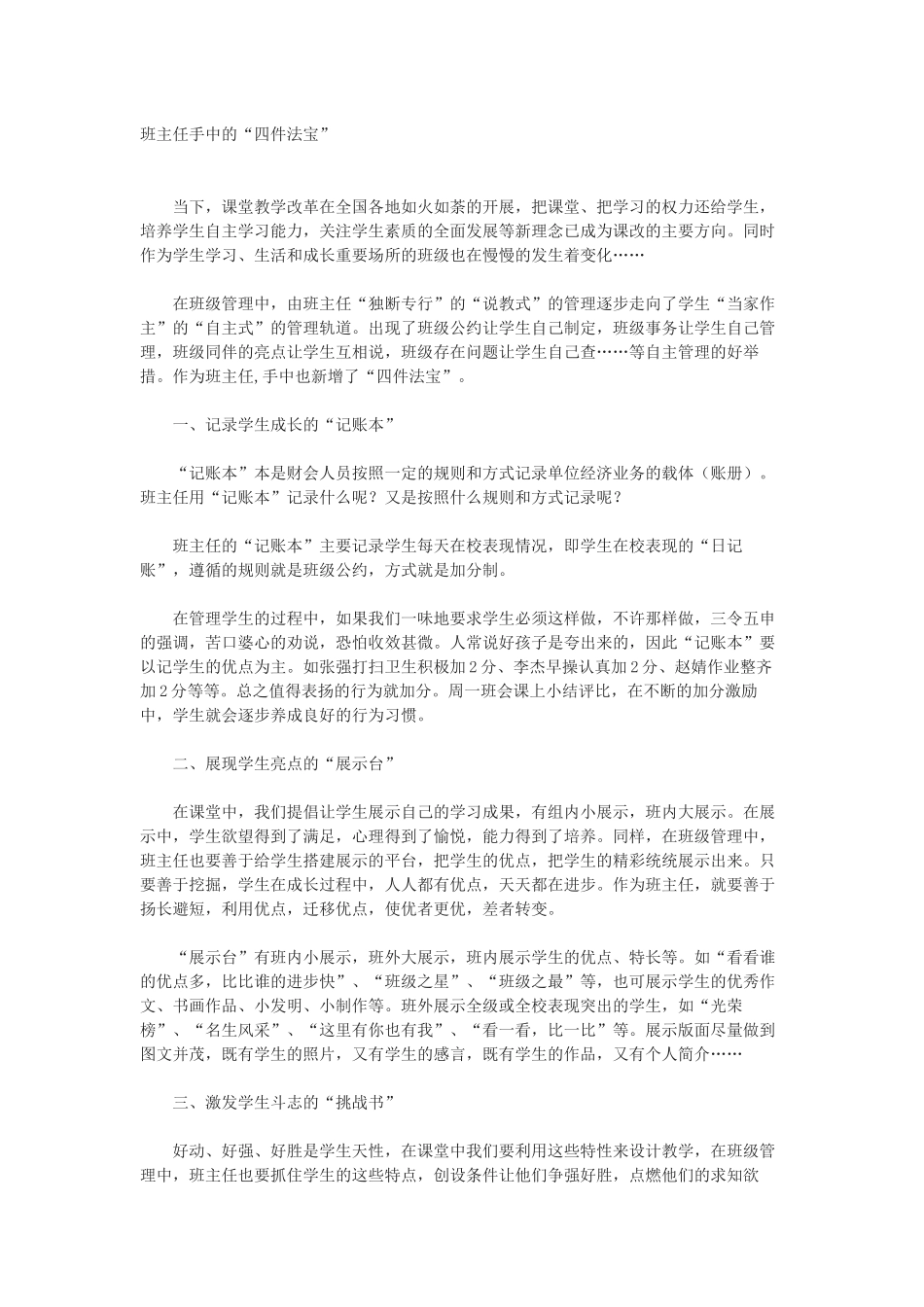 班主任手中的“四件法宝”_第1页