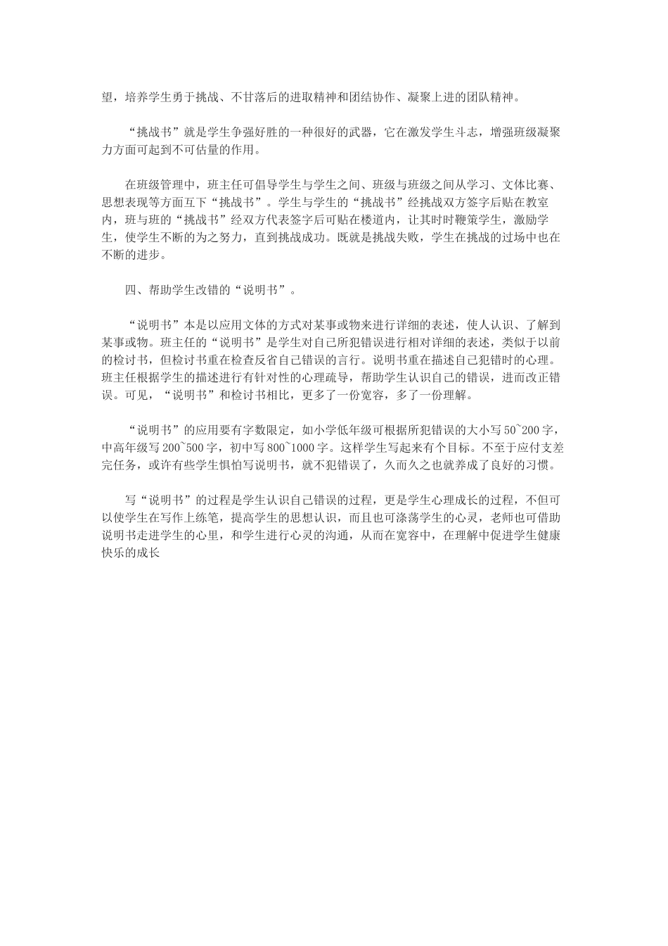 班主任手中的“四件法宝”_第2页