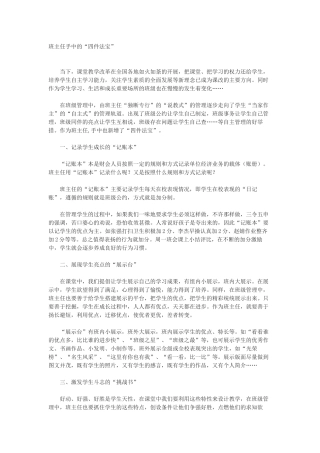 班主任手中的“四件法宝”