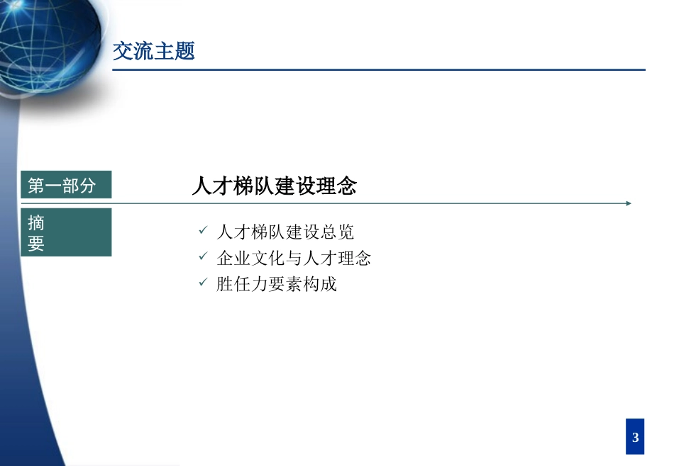 人员盘点、人才梯队建设与具体培养方案_第3页