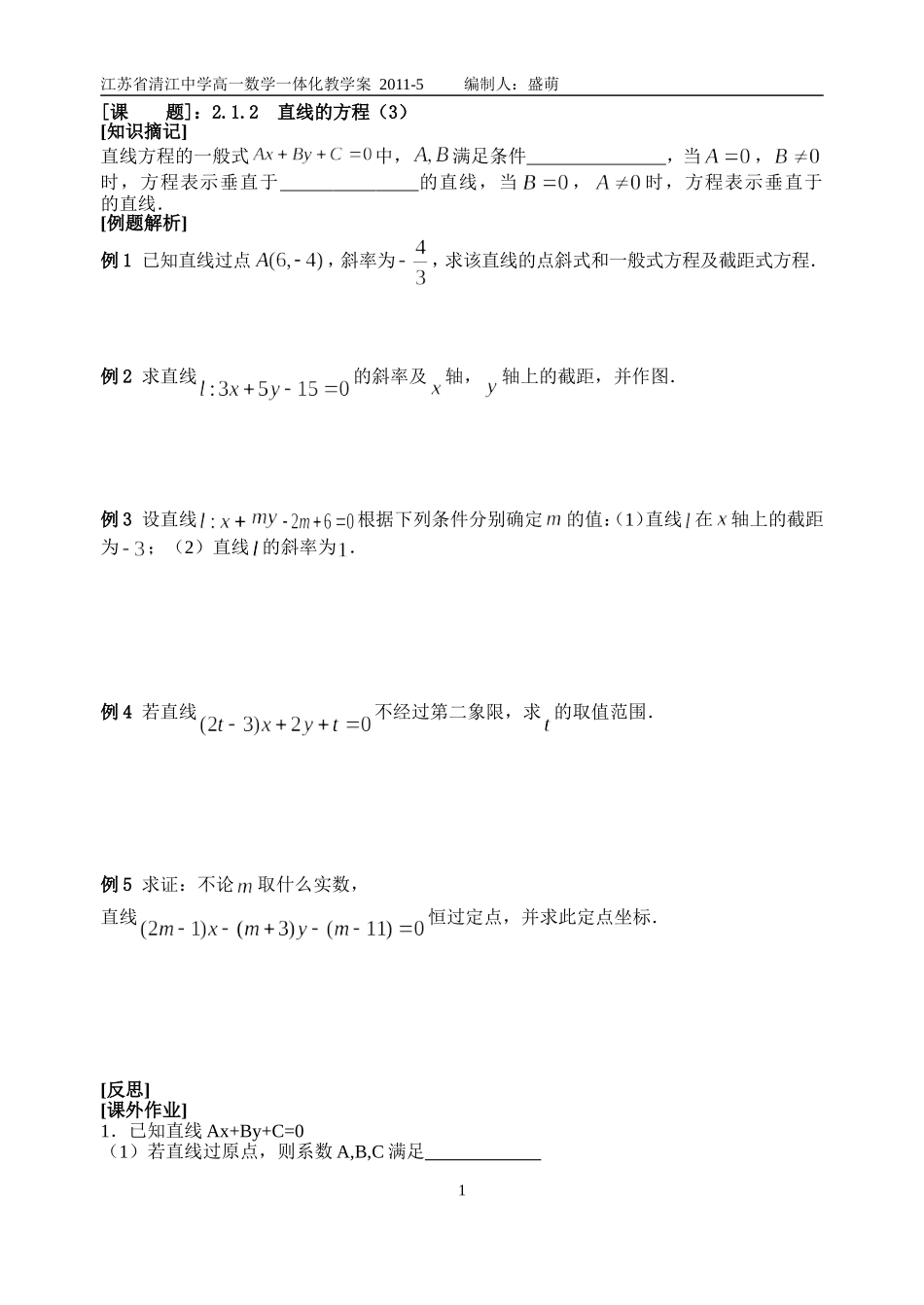 16直线的方程3_第1页