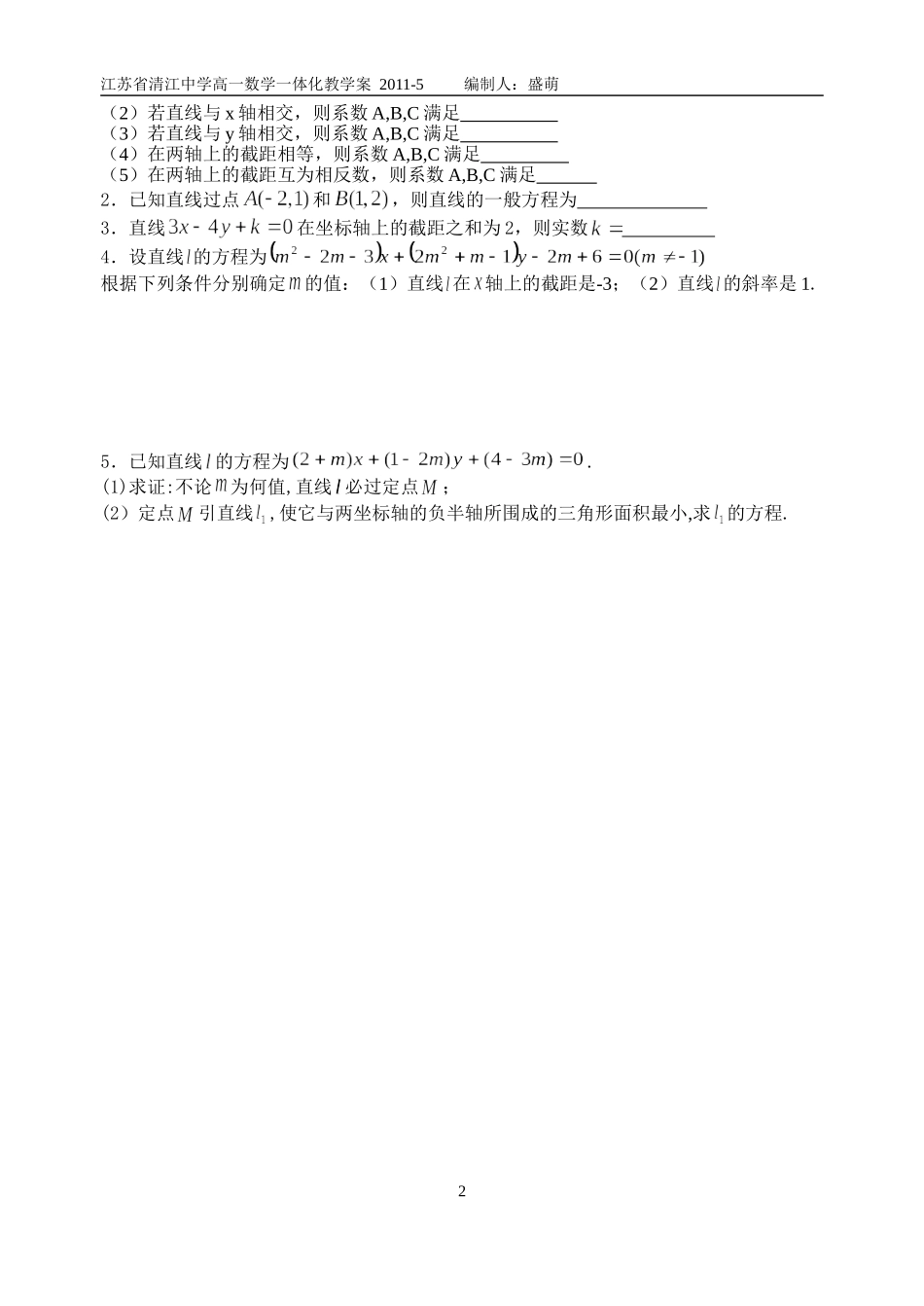16直线的方程3_第2页