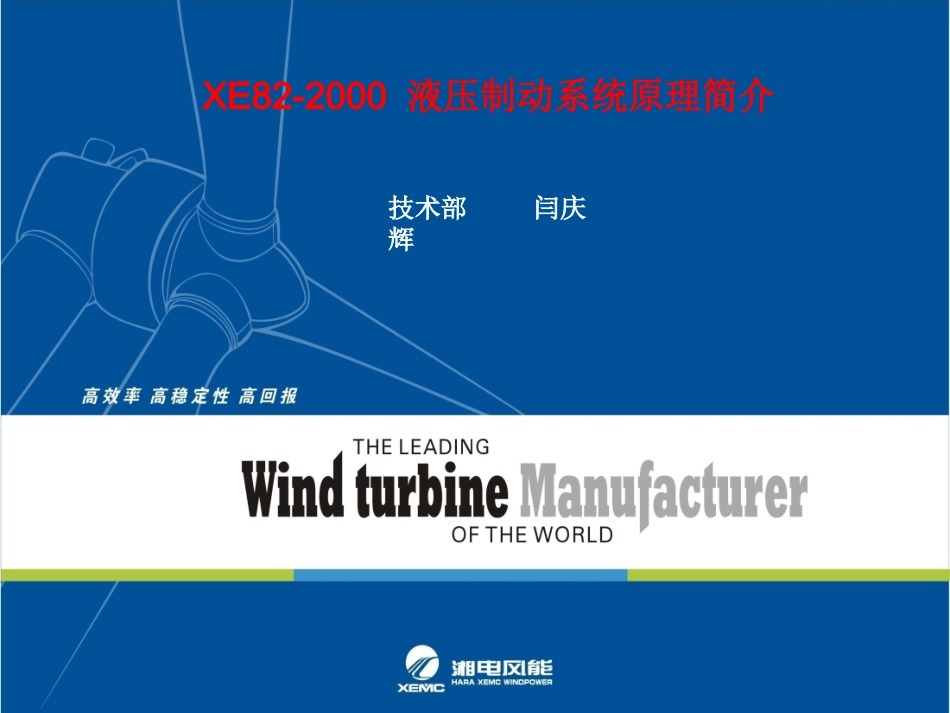 风电液压系统原理简介_第1页