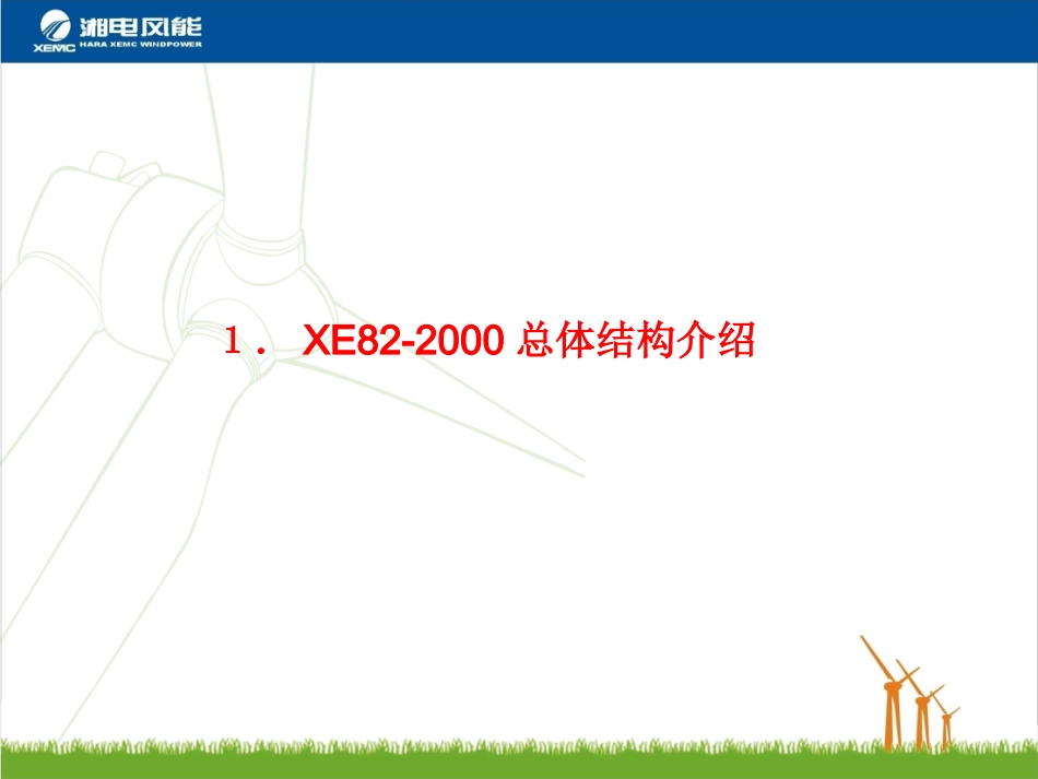 风电液压系统原理简介_第3页