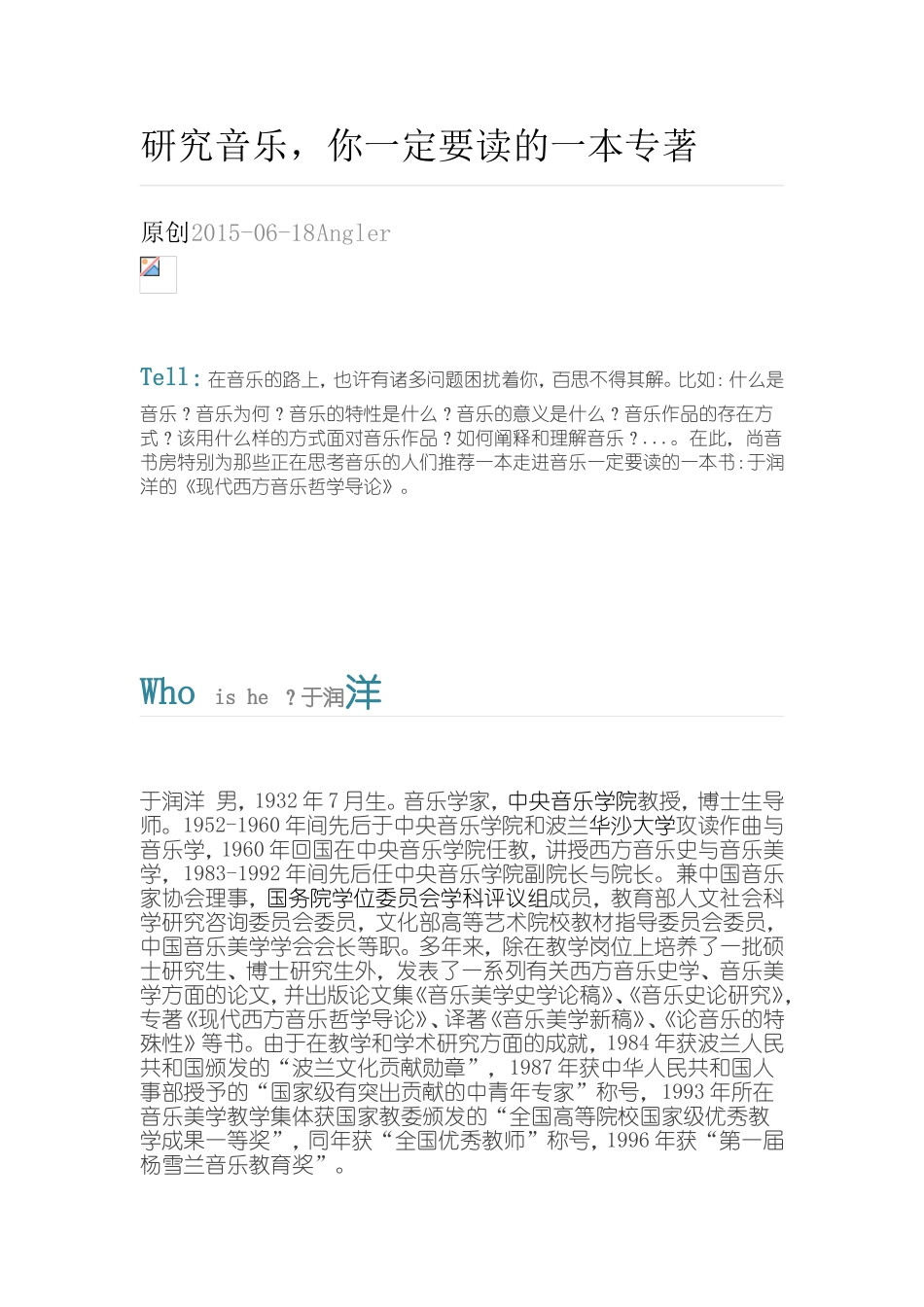 研究音乐，你一定要读的一本专著_第1页