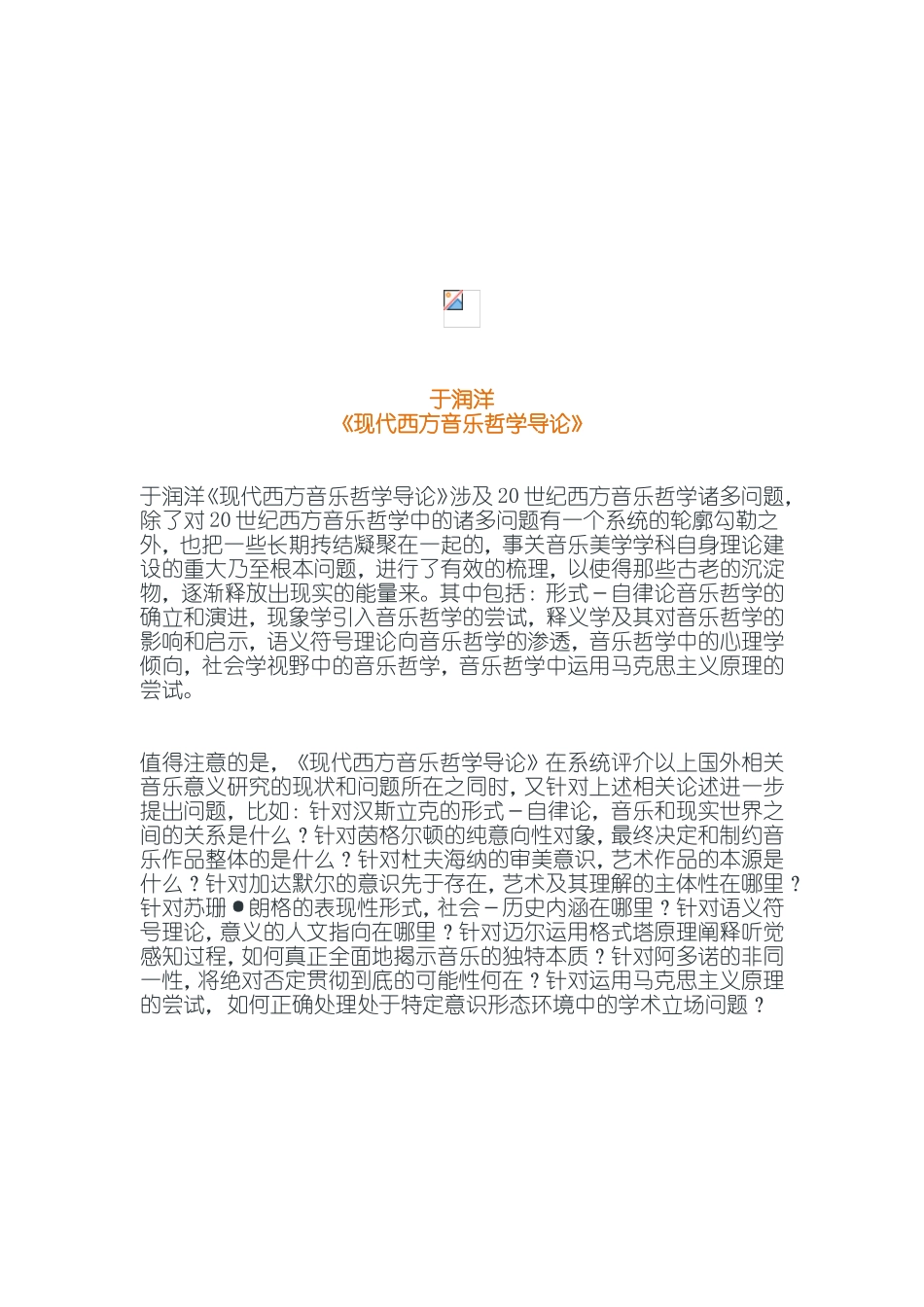 研究音乐，你一定要读的一本专著_第2页