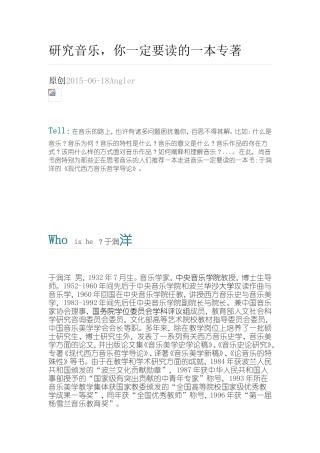 研究音乐，你一定要读的一本专著