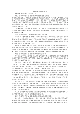教师怎样做到因材施教