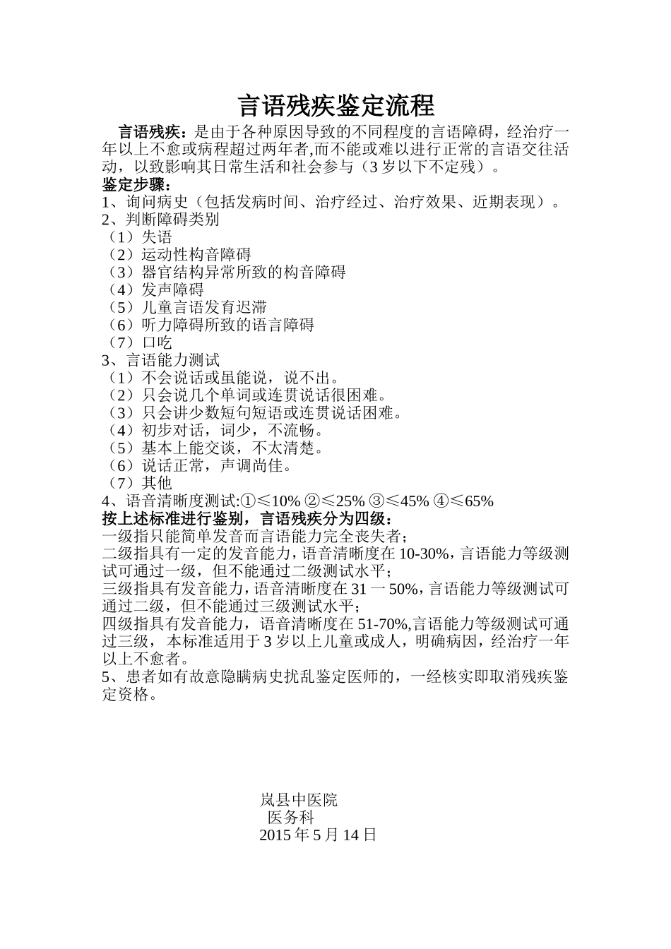 各类残疾鉴定流程_第1页