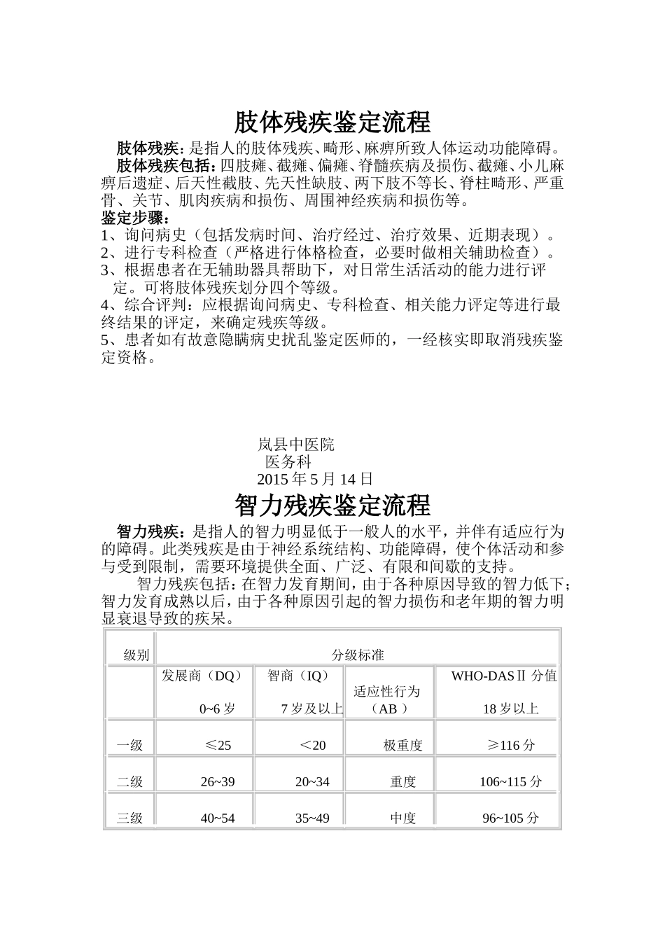 各类残疾鉴定流程_第2页