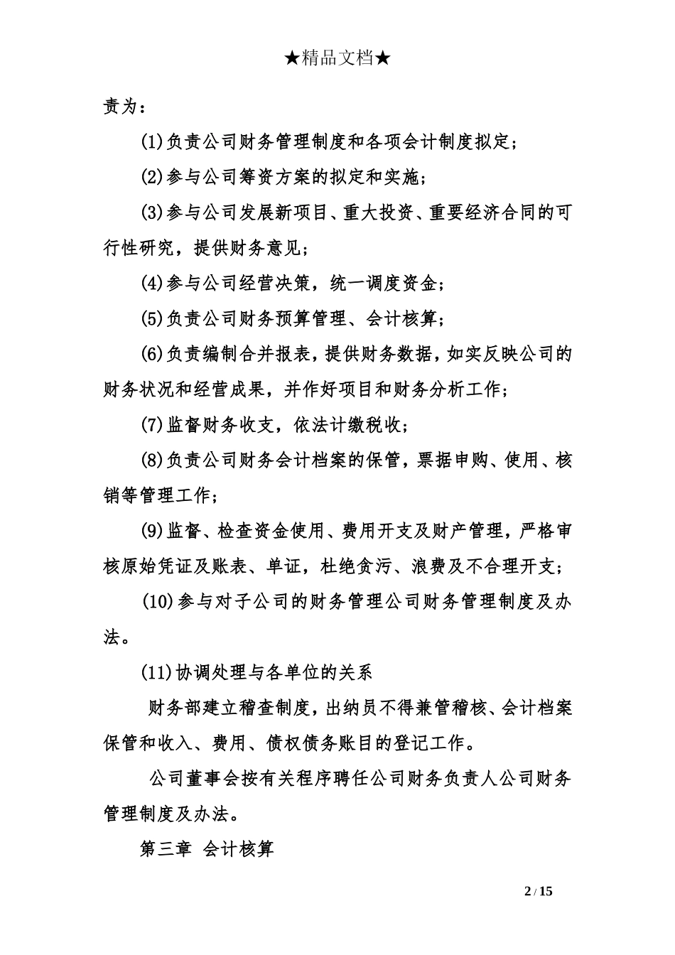 公司财务管理制度及办法_第2页