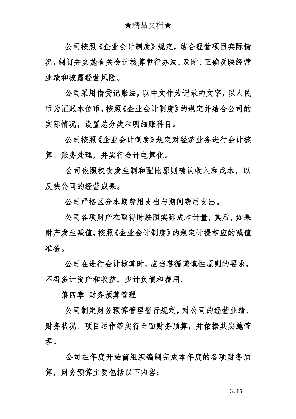 公司财务管理制度及办法_第3页