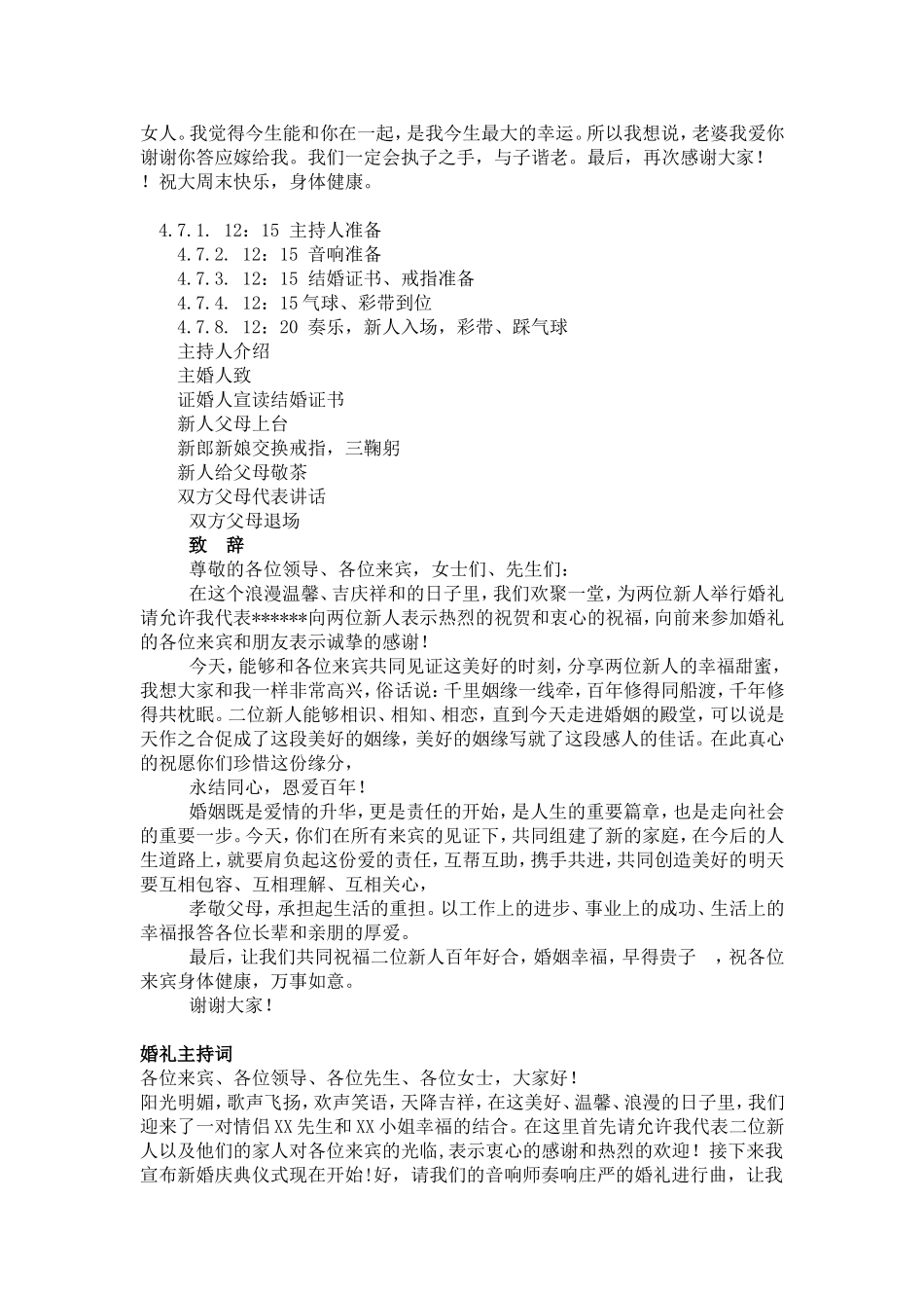 婚礼致辞大全_第2页