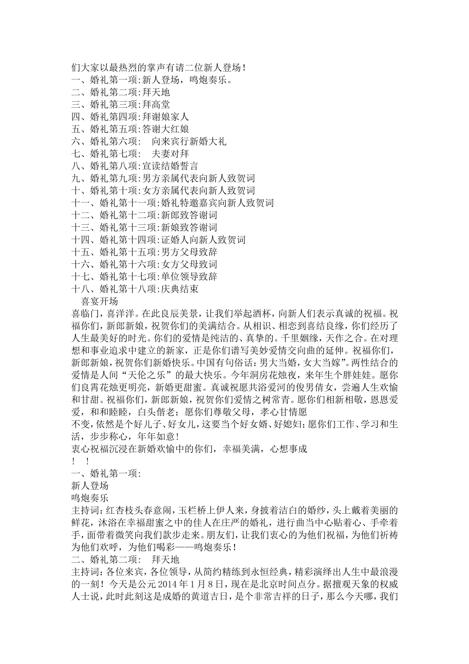 婚礼致辞大全_第3页