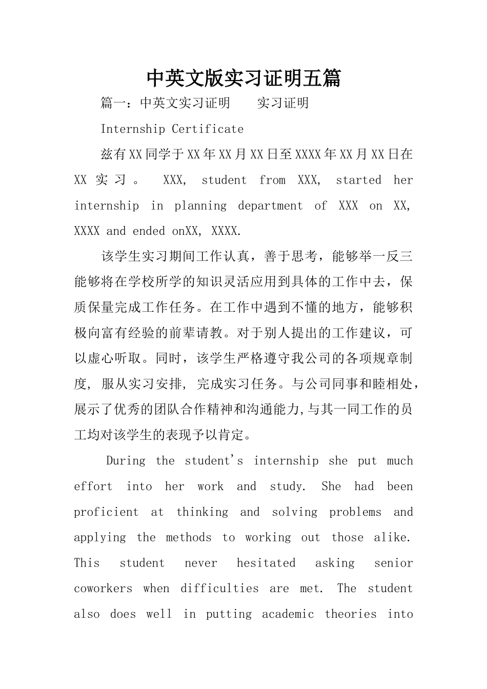 中英文版实习证明五篇_第1页