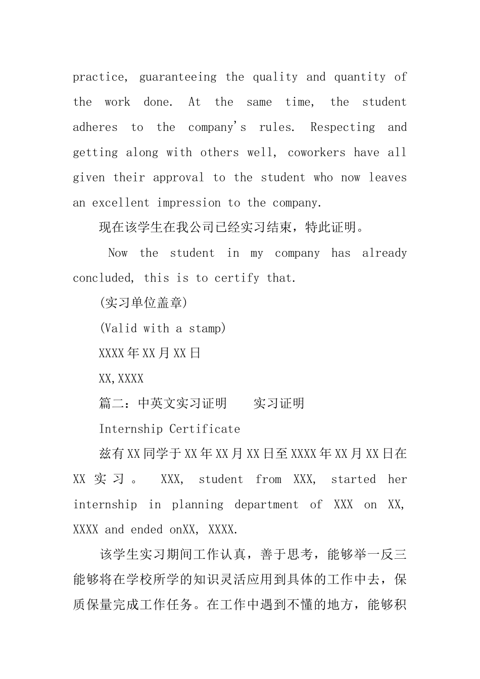 中英文版实习证明五篇_第2页