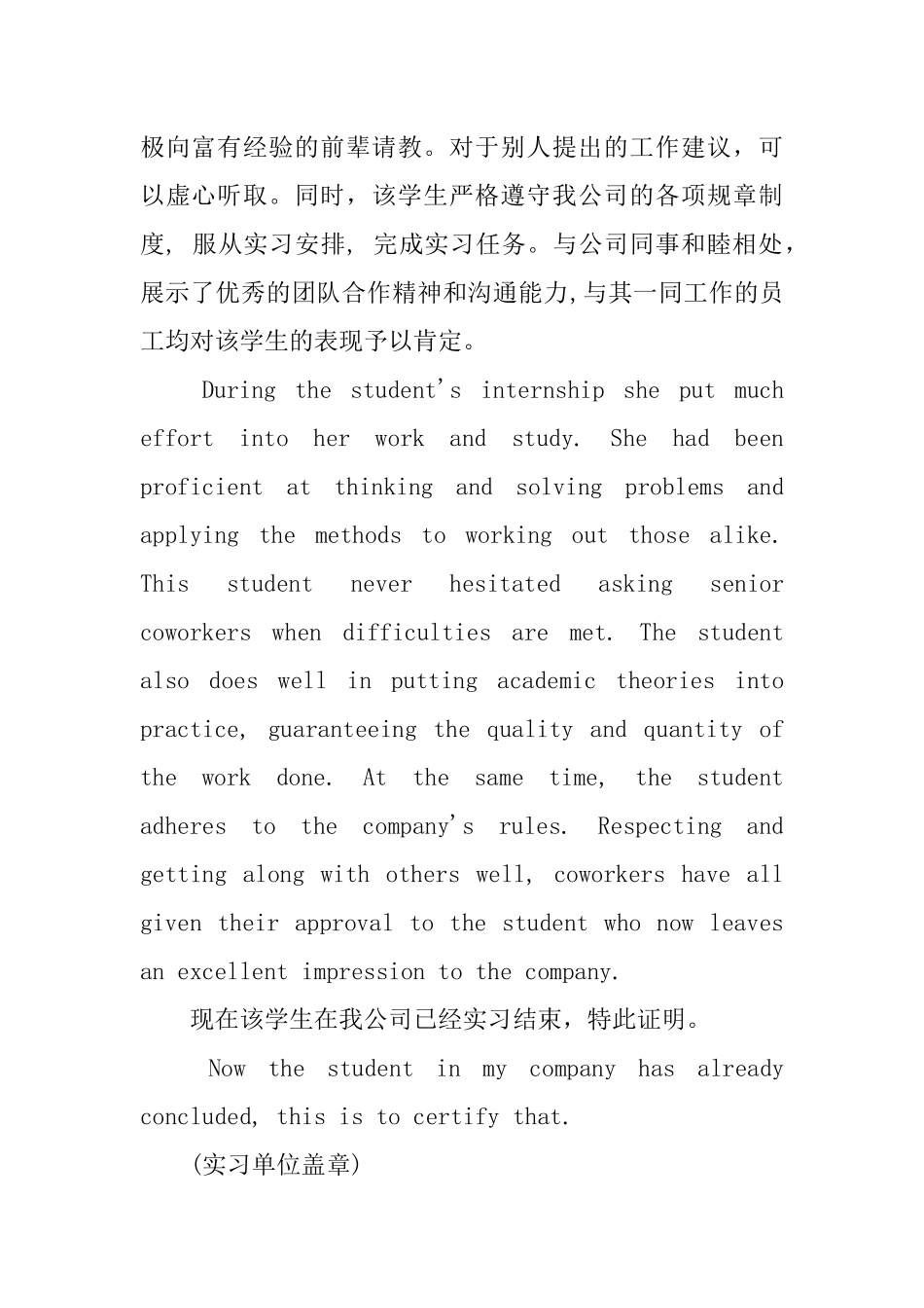 中英文版实习证明五篇_第3页