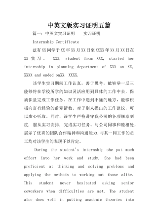中英文版实习证明五篇
