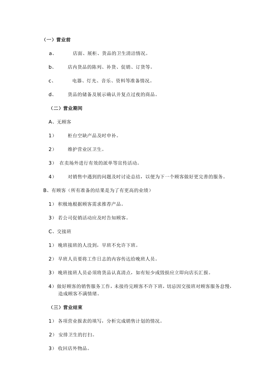 门店管理规章制度_第3页