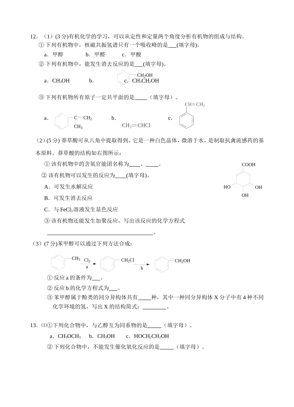 有机小高考题_第2页
