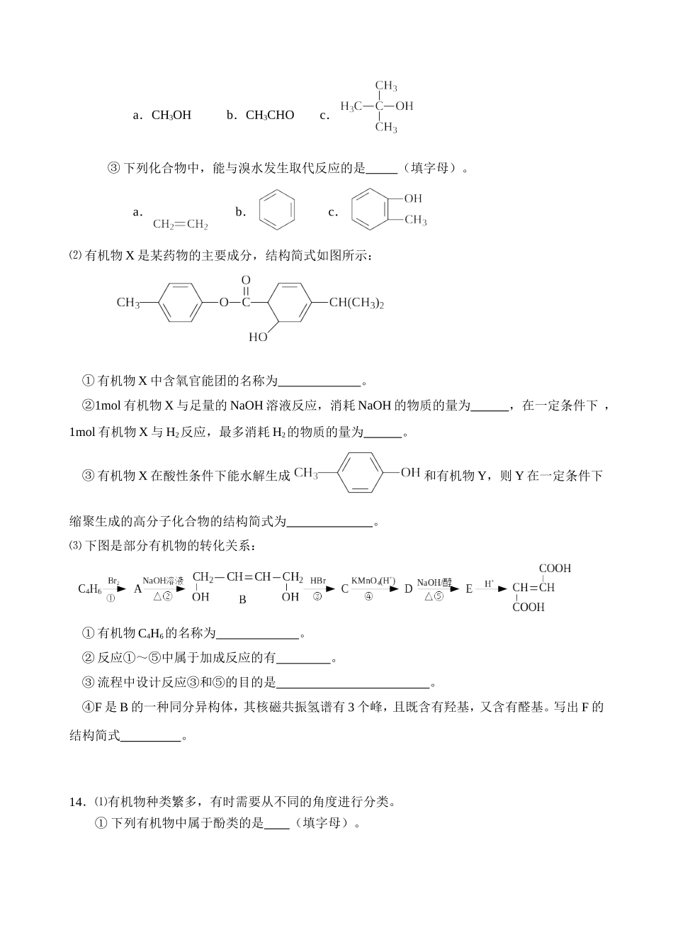 有机小高考题_第3页