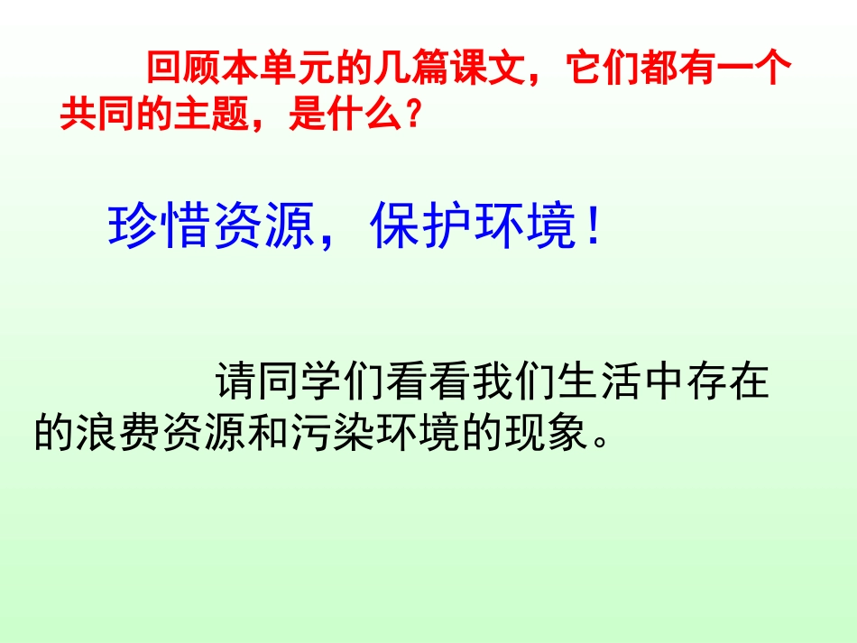 环保建议书最新_第2页
