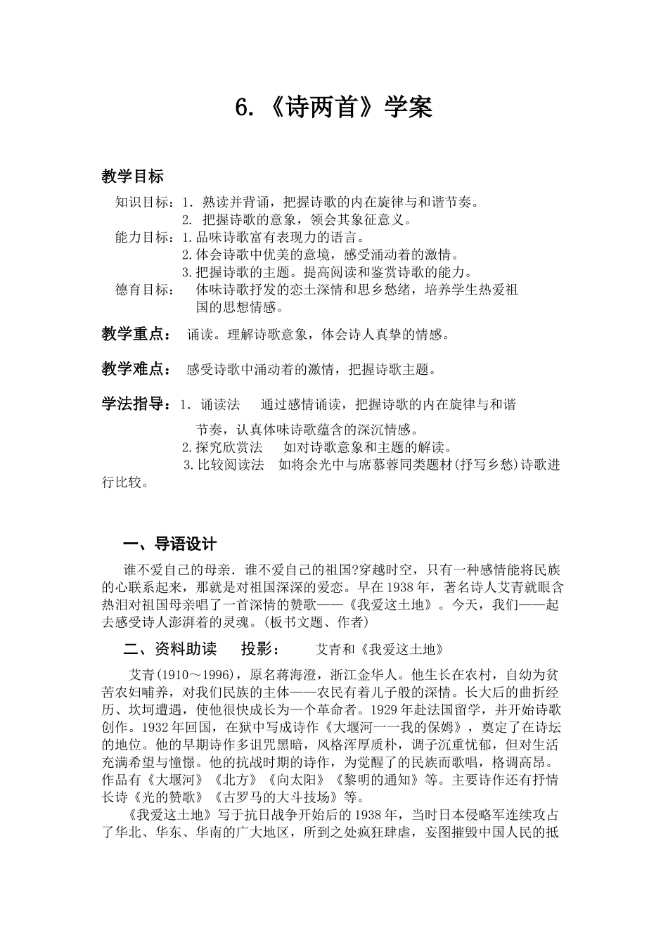 6.《诗两首》学案_第1页