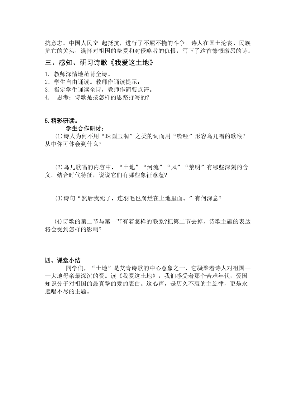 6.《诗两首》学案_第2页