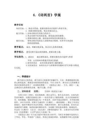 6.《诗两首》学案