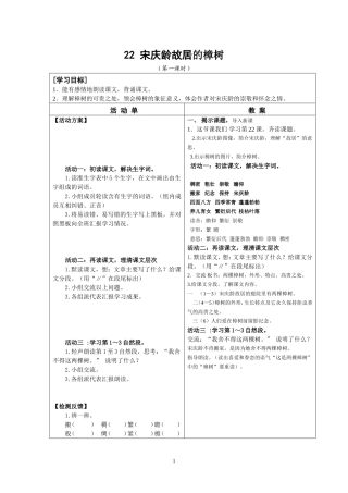 22樟树导学案第一课时