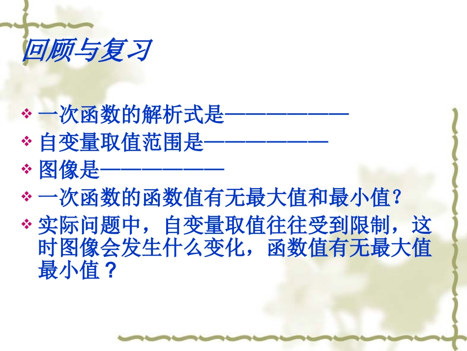 一次函数性质应用1_第2页