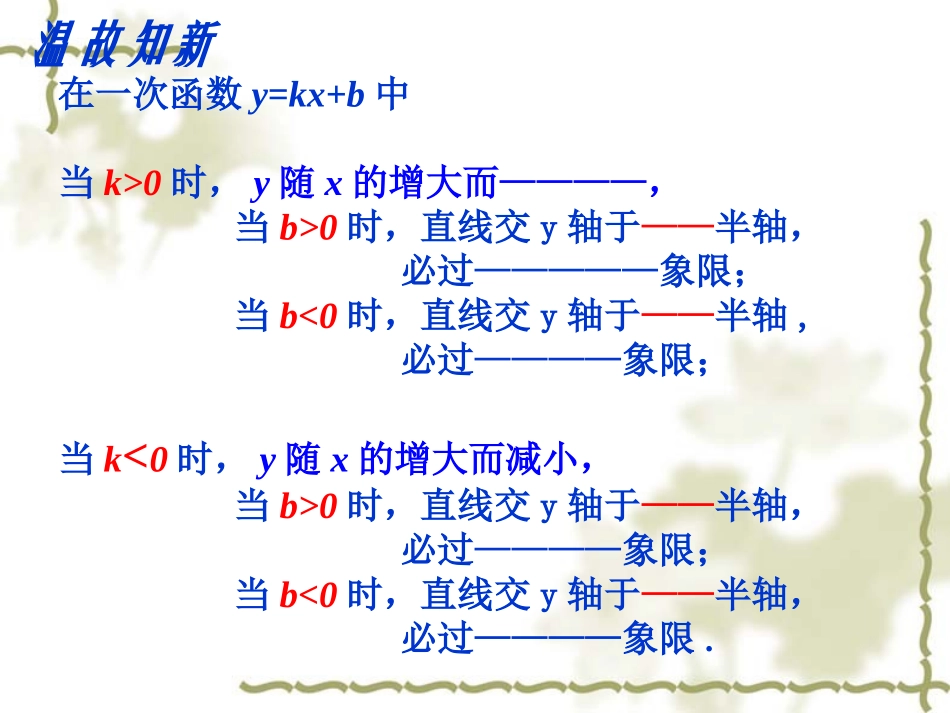 一次函数性质应用1_第3页