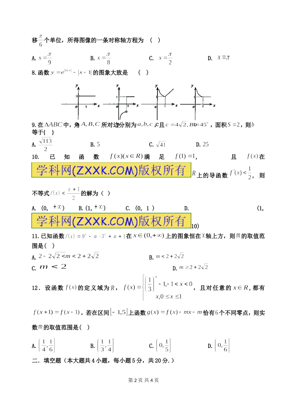数学(文)定稿_第2页