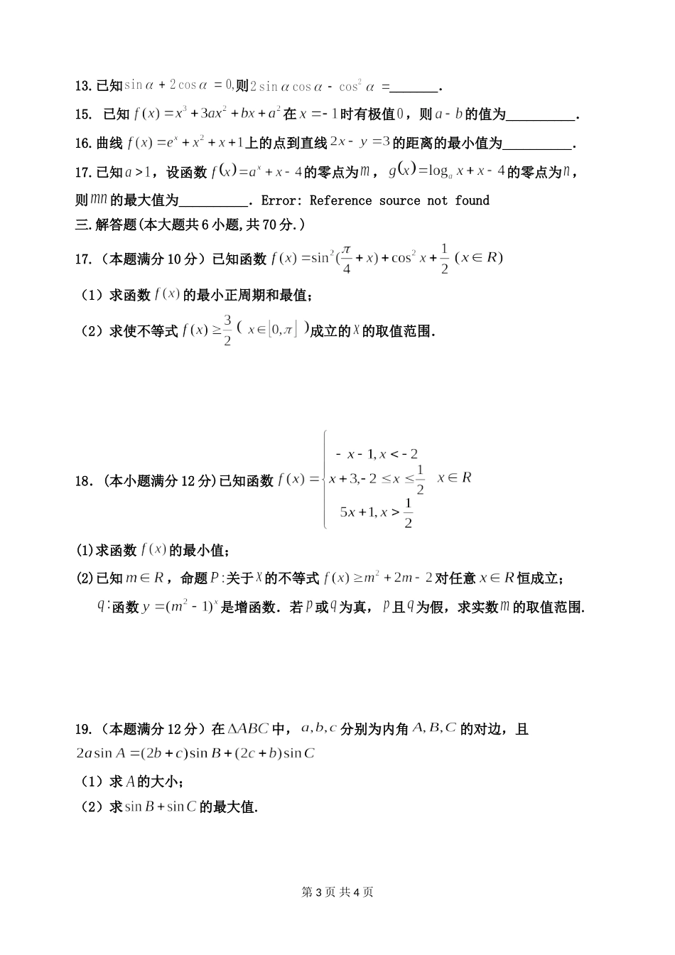 数学(文)定稿_第3页