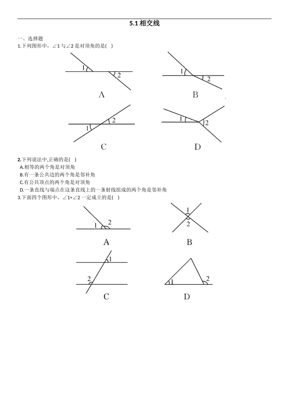 教学资源-七年级下-数学-相交线-练习题_第1页