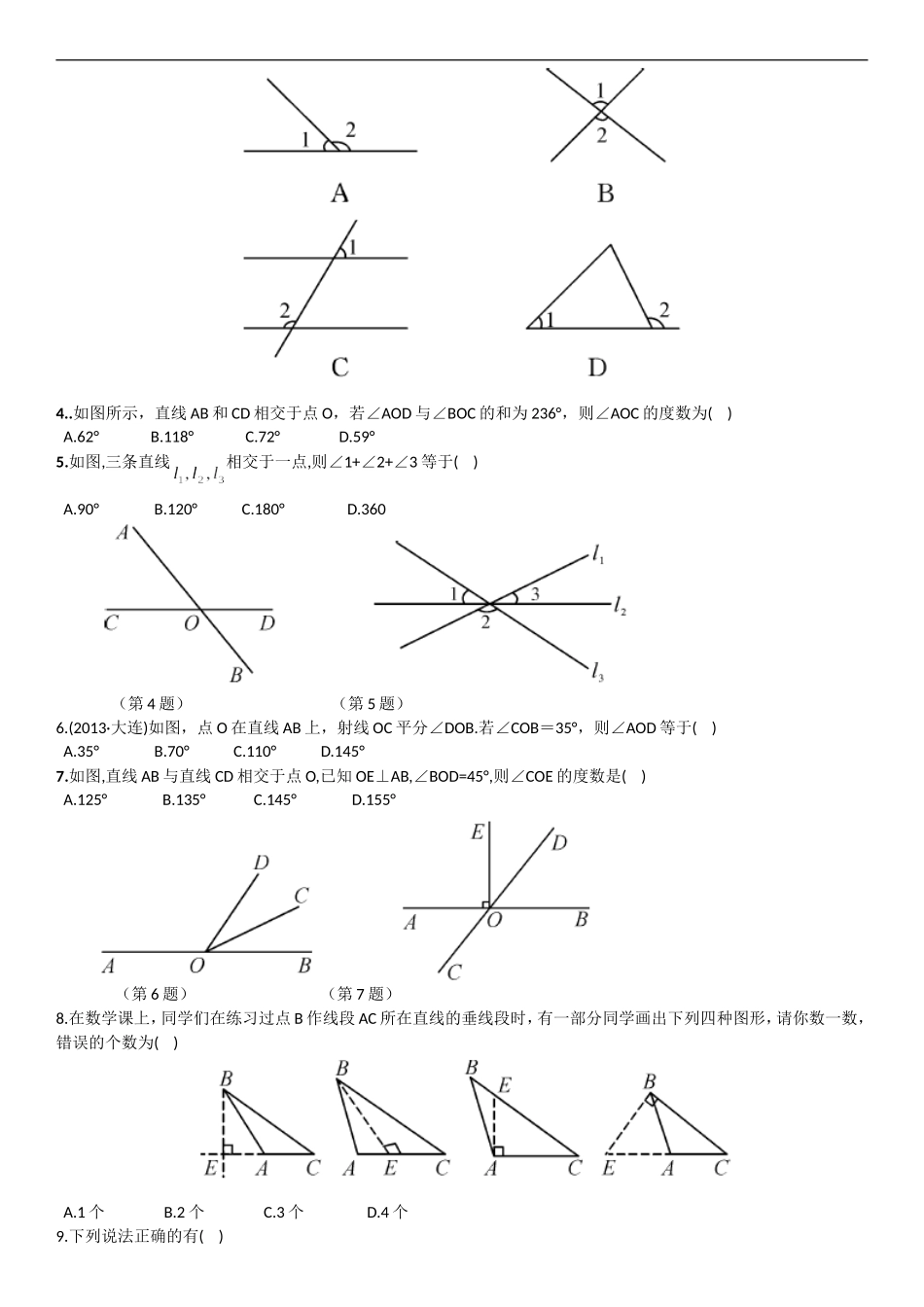 教学资源-七年级下-数学-相交线-练习题_第2页