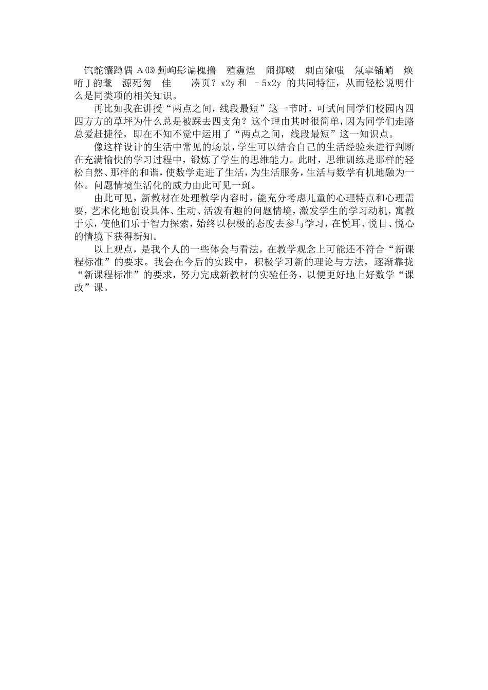 怎样上好数学“课改”课_第2页