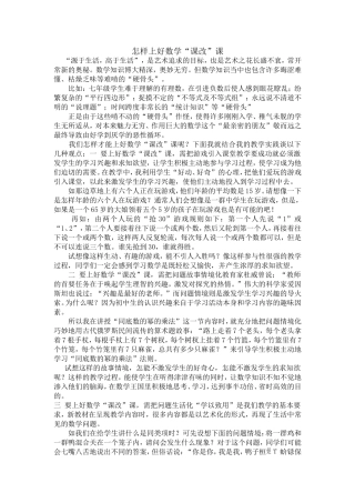 怎样上好数学“课改”课