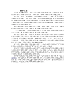 教学反思2季成龙