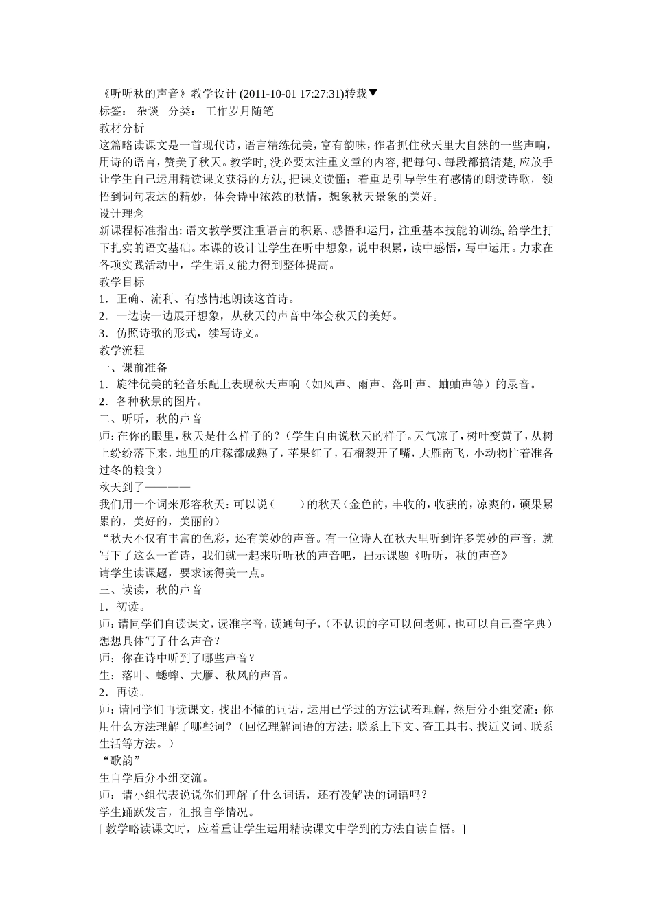 听听秋的声音教案_第1页
