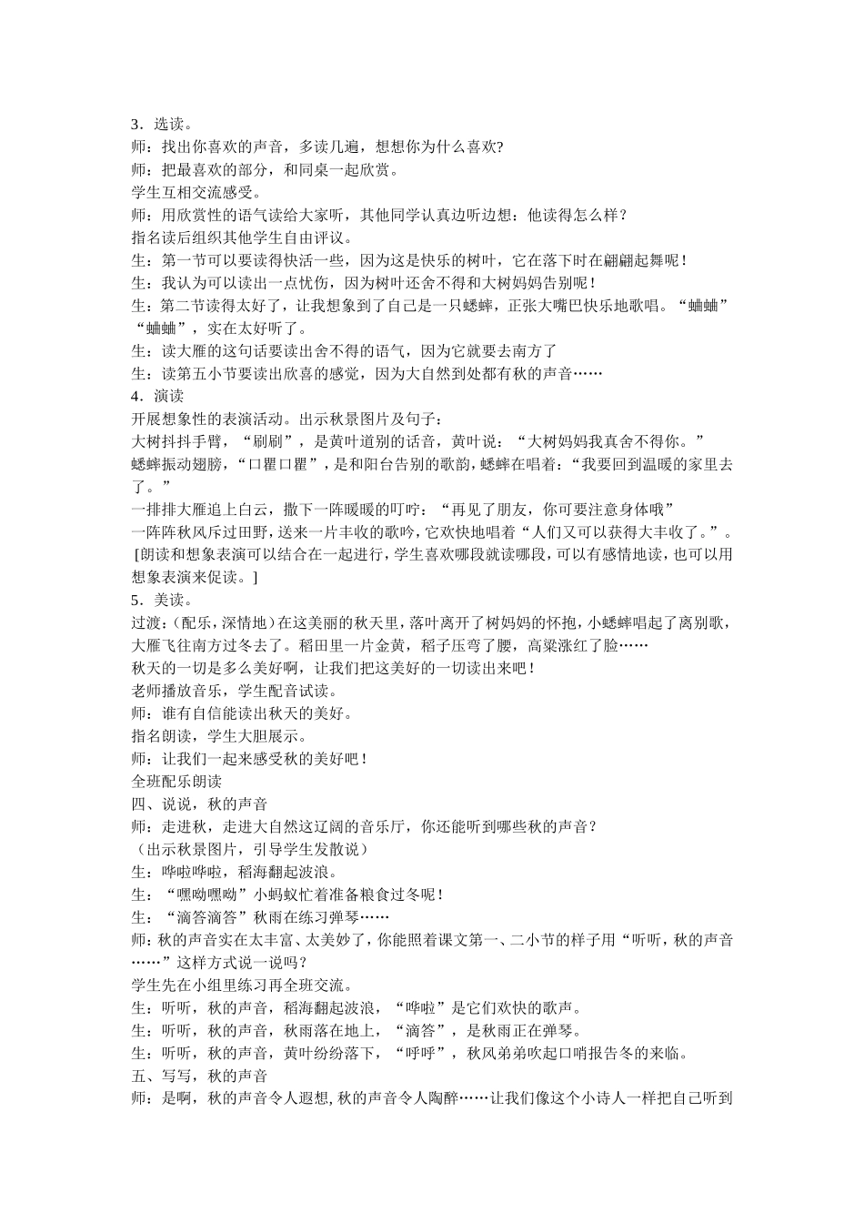 听听秋的声音教案_第2页