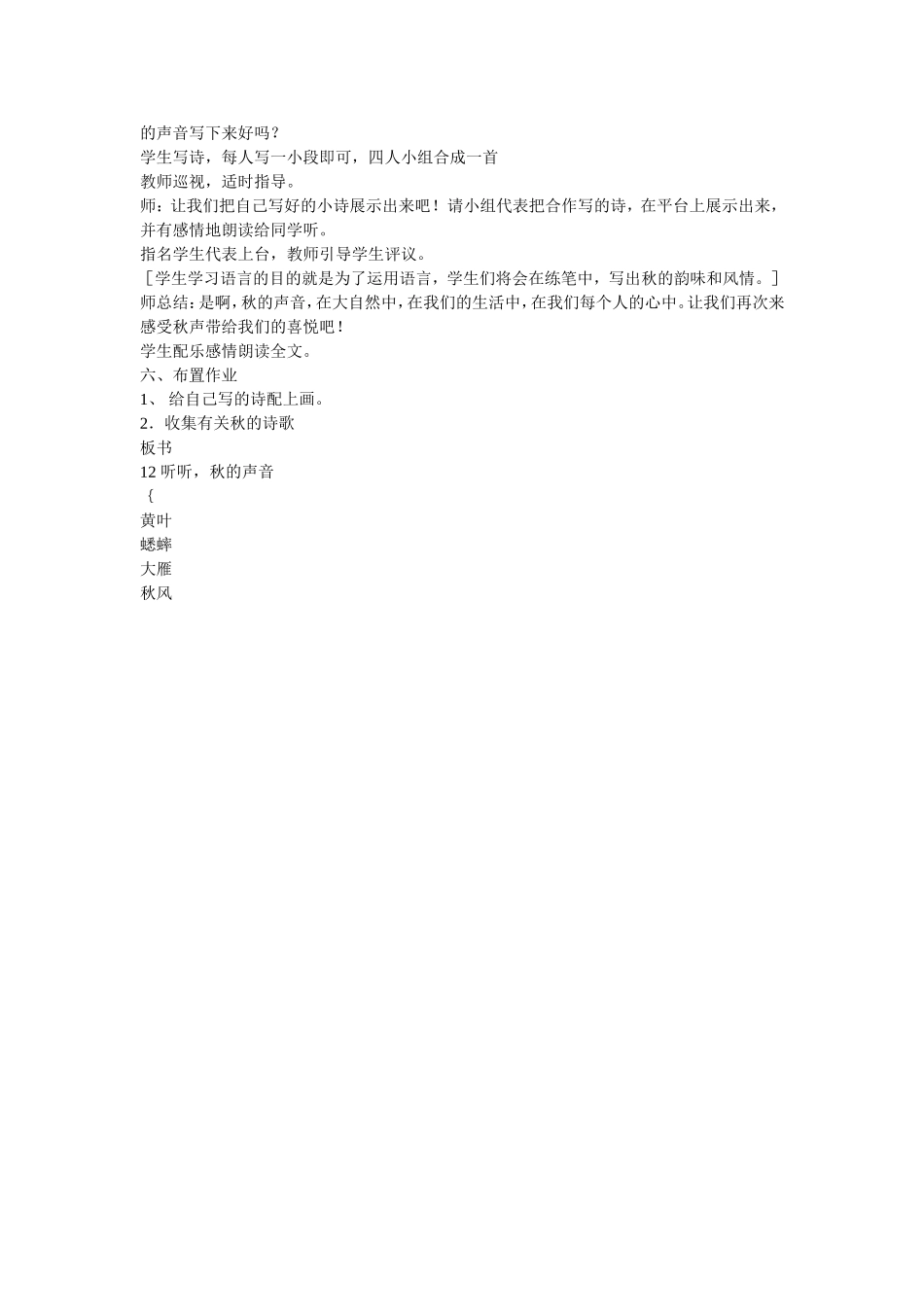 听听秋的声音教案_第3页
