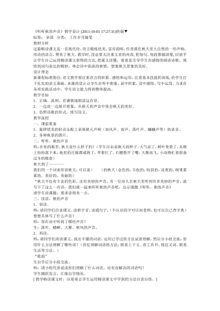 听听秋的声音教案